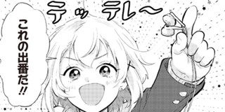 第12話 ねぇ もういっそつき合っちゃう 幼馴染の美少女に頼まれて カモフラ彼氏はじめました 原作 叶田キズ Hj文庫刊 キャラクター原案 塩かずのこ 漫画 西島黎 となりのヤングジャンプ
