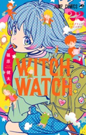 ウィッチウォッチ 22 のサムネイル
