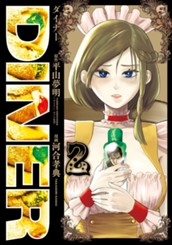 DINER ダイナー 2 のサムネイル