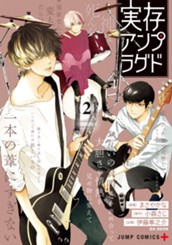 実存アンプラグド 2 のサムネイル