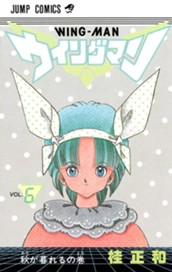 ウイングマン 6 のサムネイル