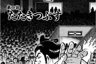 ああ播磨灘 さだやす圭 第二百十一話 封じ込める コミックdays