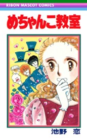 めちゃんこ教室 のサムネイル