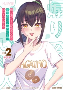 煽り系ゲーム配信者（20歳）、配信の切り忘れによりいい人バレする。 2