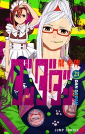 ダンダダン 21 のサムネイル