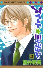 スイート☆ミッション 2 のサムネイル