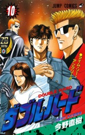 ダブル・ハード 10 のサムネイル