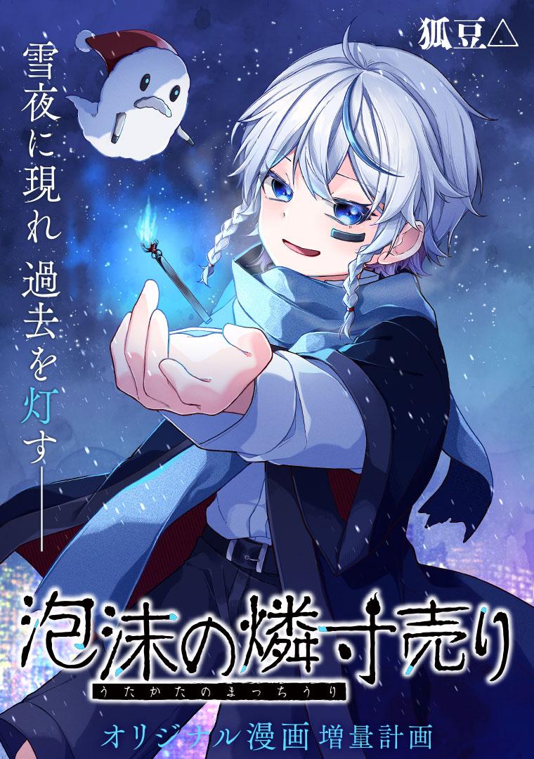 泡沫の燐寸売り