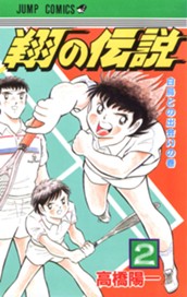 翔の伝説 2 のサムネイル