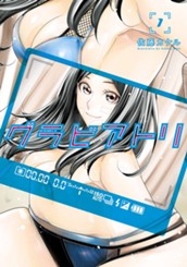 グラビアトリ 1 のサムネイル