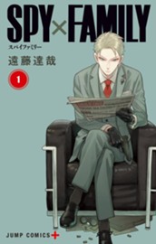SPY×FAMILY 1 のサムネイル