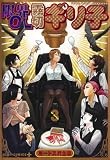 限界OL霧切ギリ子 3 (ジャンプコミックス)