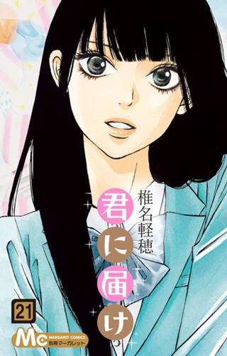 君に届け 28 - 椎名軽穂 | 少年ジャンプ＋