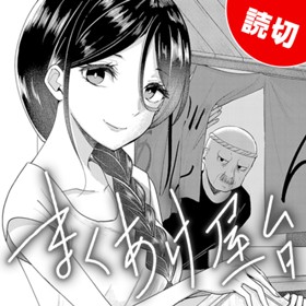 まくあけ屋台