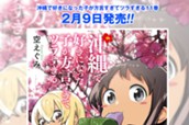 11巻PRマンガ のサムネイル