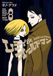 レディ＆オールドマン 8 のサムネイル