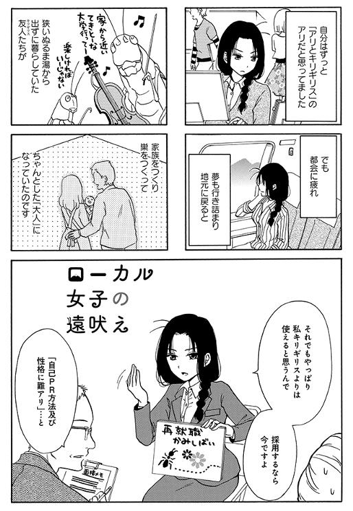 ローカル女子の遠吠え 第1話