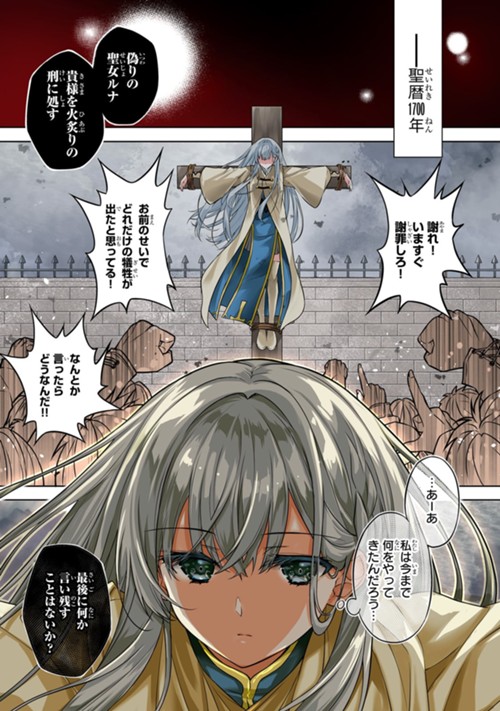 断罪された転生聖女は、悪役令嬢の道を行く！