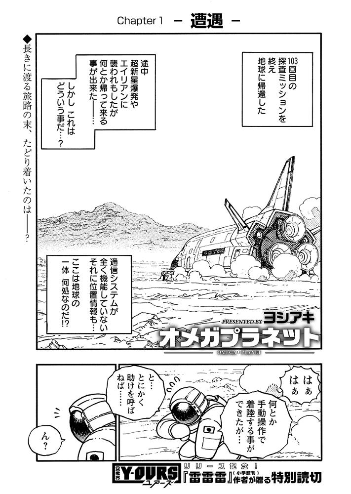 オメガプラネット