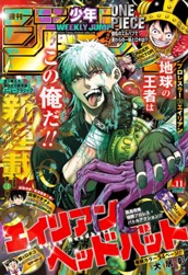 週刊少年ジャンプ 2026年11号 のサムネイル