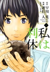 私は利休 1 のサムネイル