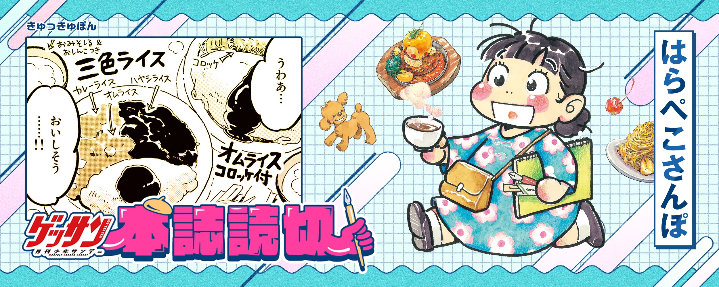 harapekosanpo1