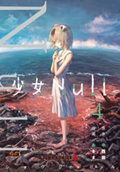 少女Null 4 のサムネイル