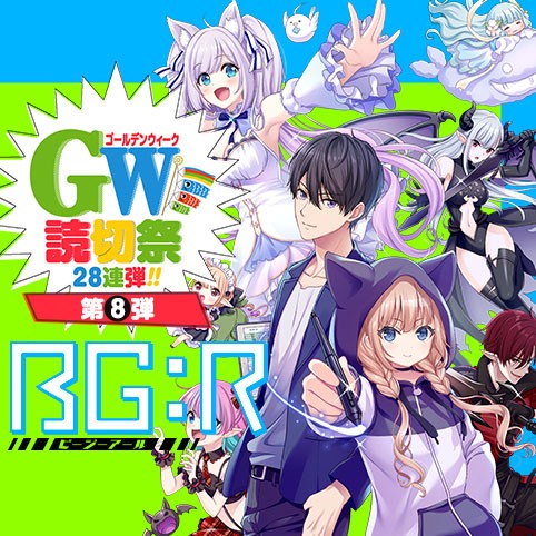 ハイリスクミッションセラピー 60話 Comicy コミシー
