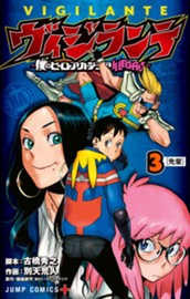 ヴィジランテ-僕のヒーローアカデミア ILLEGALS- 3 のサムネイル