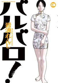 コミックス3巻発売中!