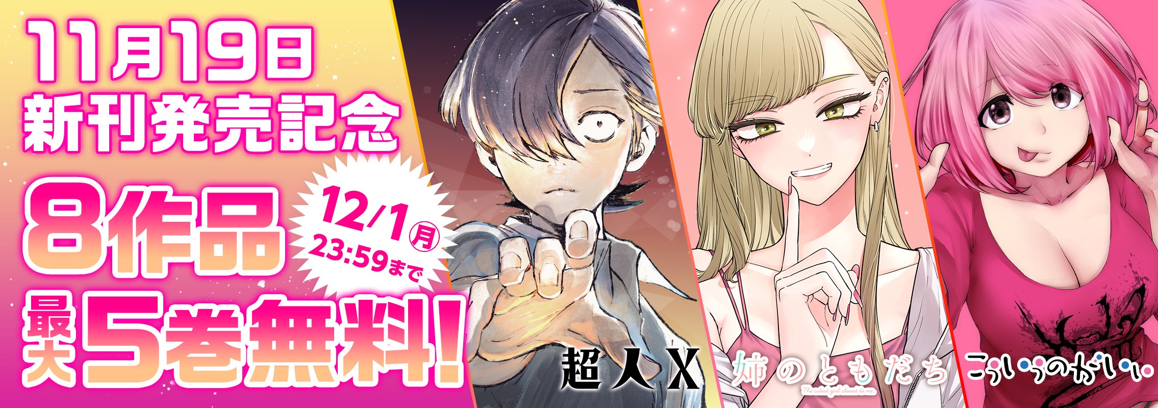 11月の新刊発売記念無料キャンペーン！