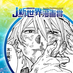 数学VS国語／2024年1月期JUMP新世界漫画賞