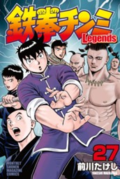鉄拳チンミＬｅｇｅｎｄｓ（２７） のサムネイル