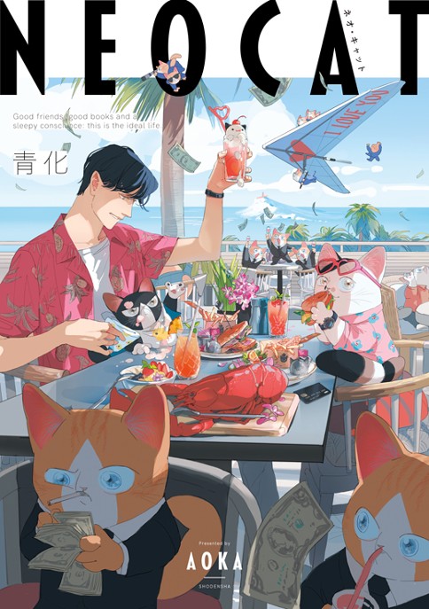 Sc シークレット キャット 部隊 ネオ キャット 青化 Feel Web マンガの数だけ愛がある