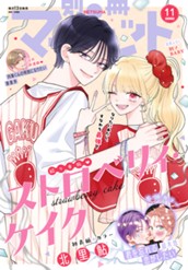 別冊マーガレット 2026年11月号 のサムネイル