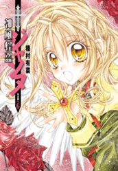 神風怪盗ジャンヌ 完全版 6 のサムネイル