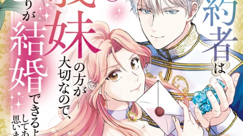 婚約者は義妹の方が大切なので、ふたりが結婚できるようにしてあげようと思います。