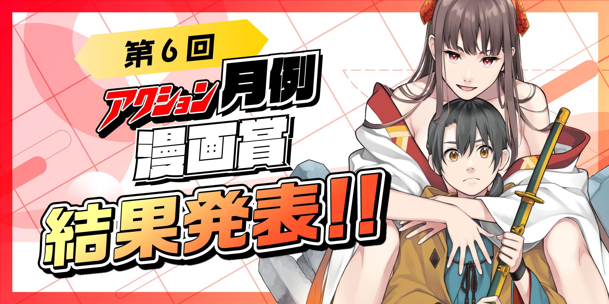 第6回月例賞発表