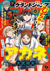 グランドジャンプ むちゃ 2026年7月号 のサムネイル