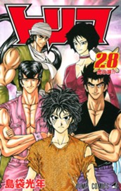 トリコ モノクロ版 28 のサムネイル