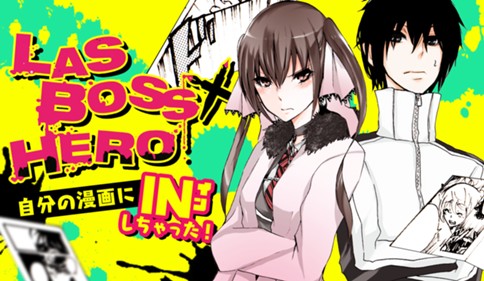 ＬＡＳＢＯＳＳ×ＨＥＲＯ