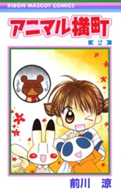 アニマル横町 2 のサムネイル