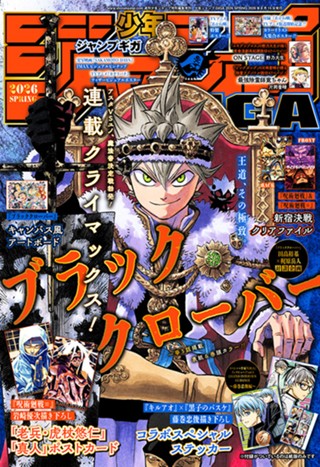 週刊少年ジャンプ 2026年30号 | 少年ジャンプ＋