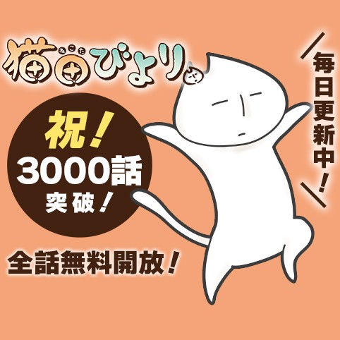 1938回 猫田びより 久楽 少年ジャンプ