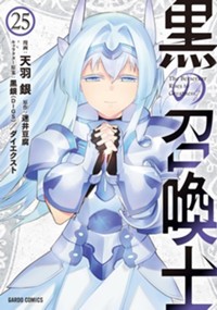 最新25巻6月20日発売！