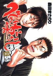 べしゃり暮らし 8 のサムネイル