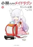 コミックス発売中！