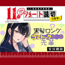 黒髪ロングゴミトークデッキ先輩