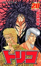 トリコ モノクロ版 20 のサムネイル