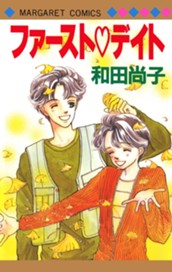 ファースト・デイト のサムネイル